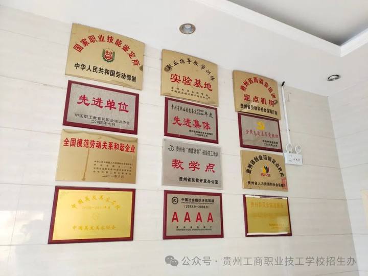 贵州工商职业技工学校2025年招生简章